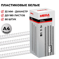 Пружины для переплета пластиковые ProMega office 22мм белые 50шт/уп. (для сшивания 180 листов) фото Пружины для переплета пластиковые ProMega office 22мм белые 50шт/уп. (для сшивания 180 листов)