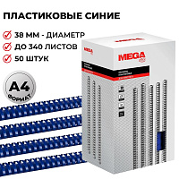 Пружины для переплета пластиковые ProMega office 38мм синие 50шт/уп. (для сшивания 340 листов) фото Пружины для переплета пластиковые ProMega office 38мм синие 50шт/уп. (для сшивания 340 листов)