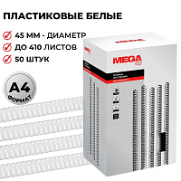 Пружины для переплета пластиковые ProMega office 45мм белые 50шт/уп. (для сшивания 410 листов) фото Пружины для переплета пластиковые ProMega office 45мм белые 50шт/уп. (для сшивания 410 листов)