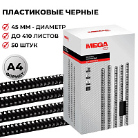 Пружины для переплета пластиковые ProMega office 45мм черные 50шт/уп. (для сшивания 410 листов) фото Пружины для переплета пластиковые ProMega office 45мм черные 50шт/уп. (для сшивания 410 листов)