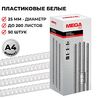 Пружины для переплета пластиковые ProMega office 25мм белые 50 шт. /уп. (для сшивания 200 листов) фото Пружины для переплета пластиковые ProMega office 25мм белые 50 шт. /уп. (для сшивания 200 листов)