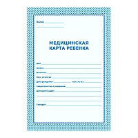 Медицинская карта ребенка голубая А4 по форме N026/У-2000 фото Медицинская карта ребенка голубая А4 по форме N026/У-2000