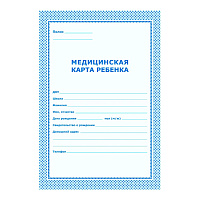 Медицинская карта ребенка голубая А4 по форме N026/У-2000 фото Медицинская карта ребенка голубая А4 по форме N026/У-2000