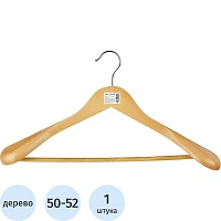 Вешалка-плечики Attache CU9632 анатомическая с перекладиной натуральная (размер 50-52)