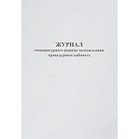 Журнал температурного режима холодильника процедурного кабинета Сити Бланк