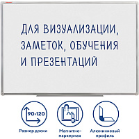 Доска магнитно-маркерная 90х120 см, алюминиевая рамка, ГАРАНТИЯ 10 ЛЕТ, РОССИЯ, BRAUBERG Стандарт, 235522 фото Доска магнитно-маркерная 90х120 см, алюминиевая рамка, ГАРАНТИЯ 10 ЛЕТ, РОССИЯ, BRAUBERG Стандарт, 235522