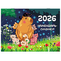 Календарь-планер настенный перекидной на 2026 г., BRAUBERG, 12 листов, 29,5х21,3 см, "Капибара", 116953 фото Календарь-планер настенный перекидной на 2026 г., BRAUBERG, 12 листов, 29,5х21,3 см, "Капибара", 116953
