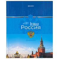 Дневник 1-4 класс 48 л., твердый, BRAUBERG, глянцевая ламинация, с подсказом, "Российский", 106832 фото Дневник 1-4 класс 48 л., твердый, BRAUBERG, глянцевая ламинация, с подсказом, "Российский", 106832