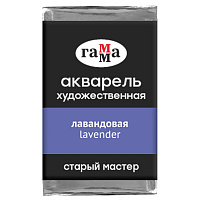 Акварель художественная Гамма "Старый мастер" лавандовая, 2,6мл, кювета фото Акварель художественная Гамма "Старый мастер" лавандовая, 2,6мл, кювета