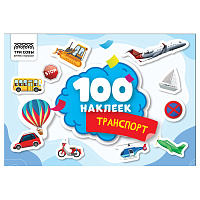 Альбом с наклейками ТРИ СОВЫ "100 наклеек. Транспорт", А5, 100шт. фото Альбом с наклейками ТРИ СОВЫ "100 наклеек. Транспорт", А5, 100шт.