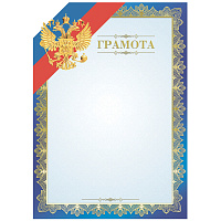 Грамота А4, BG, мелованный картон, тиснение фольгой, синяя фото Грамота А4, BG, мелованный картон, тиснение фольгой, синяя
