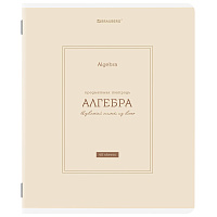 Тетрадь предметная CLASSIC 48 л., рельефный картон, матовая ламинация, АЛГЕБРА, клетка, подсказ, BRAUBERG, 405135 фото Тетрадь предметная CLASSIC 48 л., рельефный картон, матовая ламинация, АЛГЕБРА, клетка, подсказ, BRAUBERG, 405135