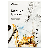 Калька под тушь А4 ArtSpace, 40л., 40г/м2, в папке фото Калька под тушь А4 ArtSpace, 40л., 40г/м2, в папке
