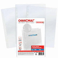 Папки-файлы перфорированные А4 ОФИСМАГ, КОМПЛЕКТ 100 шт., матовые, ПЛОТНЫЕ, 60 мкм, 229666 фото Папки-файлы перфорированные А4 ОФИСМАГ, КОМПЛЕКТ 100 шт., матовые, ПЛОТНЫЕ, 60 мкм, 229666