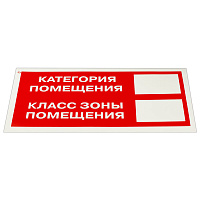 Знак пожарной безопасности "Категория помещения" КОМПЛЕКТ 10 шт., 150х300 мм, пленка самоклеящаяся, F26 фото Знак пожарной безопасности "Категория помещения" КОМПЛЕКТ 10 шт., 150х300 мм, пленка самоклеящаяся, F26