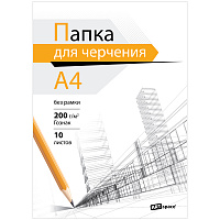 Папка для черчения А4, 10л., ArtSpace (бумага Гознак), без рамки, 200г/м2 фото Папка для черчения А4, 10л., ArtSpace (бумага Гознак), без рамки, 200г/м2
