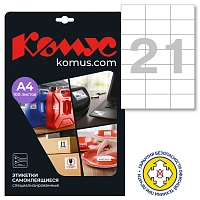 Этикетки самоклеящиеся удаляемые Комус 70х42,3 мм 21 штука на листе белые (100 листов в упаковке)