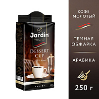 Кофе молотый Jardin Dessert Cup 250 г (вакуумная упаковка) фото Кофе молотый Jardin Dessert Cup 250 г (вакуумная упаковка)