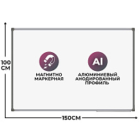 Доска магнитно-маркерная 100x150 см эмалевое покрытие алюминиевая рама BoardSYS фото Доска магнитно-маркерная 100x150 см эмалевое покрытие алюминиевая рама BoardSYS