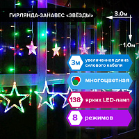 Электрогирлянда-занавес комнатная "Звезды" 3х1 м, 138 LED, мультицветная, 220 V, ЗОЛОТАЯ СКАЗКА, 591339 фото Электрогирлянда-занавес комнатная "Звезды" 3х1 м, 138 LED, мультицветная, 220 V, ЗОЛОТАЯ СКАЗКА, 591339