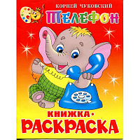 Раскраска Тeлeфон фото Раскраска Тeлeфон