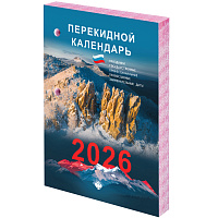 Календарь настольный перекидной на 2026 г., 160 л., блок газетный, 2 краски, STAFF, "ПРИРОДА", 117428 фото Календарь настольный перекидной на 2026 г., 160 л., блок газетный, 2 краски, STAFF, "ПРИРОДА", 117428