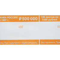 Кольцо бандерольное нового образца номинал 5000 рублей (40х80 мм, 500 штук в упаковке) фото Кольцо бандерольное нового образца номинал 5000 рублей (40х80 мм, 500 штук в упаковке)