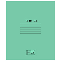Тетрадь ЗЕЛЁНАЯ обложка 12 л., клетка с полями, офсет №2 ЭКОНОМ, "ПИФАГОР", 104984 фото Тетрадь ЗЕЛЁНАЯ обложка 12 л., клетка с полями, офсет №2 ЭКОНОМ, "ПИФАГОР", 104984