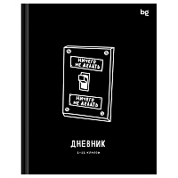 Дневник 1-11 кл. 40л. (твердый) BG "Делать или делать", глянцевая ламинация фото Дневник 1-11 кл. 40л. (твердый) BG "Делать или делать", глянцевая ламинация
