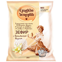 Зефир Сладкие истории с ванильным вкусом 250 г фото Зефир Сладкие истории с ванильным вкусом 250 г