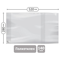 Обложка 280*520 для предметных тетрадей и учебн."Школа России" 1-4кл, изд-ва Титул, англ. яз.Биболетовой, ПЭ 140мкм, универсальная, ArtSpace,ШК фото Обложка 280*520 для предметных тетрадей и учебн."Школа России" 1-4кл, изд-ва Титул, англ. яз.Биболетовой, ПЭ 140мкм, универсальная, ArtSpace,ШК
