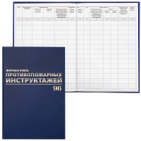 Журнал регистрации инструктажа по пожарной безопасности, 96 л., бумвинил, офсет, А4 200х290 мм, BRAUBERG, 130150