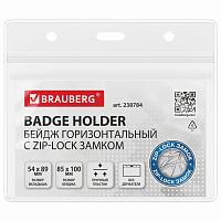 Бейджи горизонтальные с ZIP-LOCK-замком (54x89 мм), КОМПЛЕКТ 10 шт., без держателя, BRAUBERG, 238784 фото Бейджи горизонтальные с ZIP-LOCK-замком (54x89 мм), КОМПЛЕКТ 10 шт., без держателя, BRAUBERG, 238784