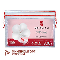 Ватные палочки КОМПЛЕКТ 300 шт., Я САМАЯ, пакет, 12528 фото Ватные палочки КОМПЛЕКТ 300 шт., Я САМАЯ, пакет, 12528