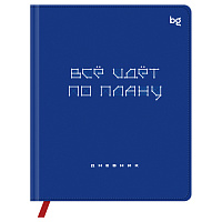 Дневник 1-11 кл. 48л. (твердый) BG "Все по плану", иск. кожа (балакрон), печать, ляссе фото Дневник 1-11 кл. 48л. (твердый) BG "Все по плану", иск. кожа (балакрон), печать, ляссе