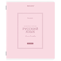 Тетрадь предметная CLASSIC 48 л., рельефный картон, матовая ламинация, РУССКИЙ ЯЗЫК, линия, подсказ, BRAUBERG, 405144 фото Тетрадь предметная CLASSIC 48 л., рельефный картон, матовая ламинация, РУССКИЙ ЯЗЫК, линия, подсказ, BRAUBERG, 405144
