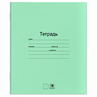 Тетради ДЭК 18 л. КОМПЛЕКТ 20 шт. с ЗЕЛЁНОЙ обложкой, ЮНЛАНДИЯ, линия, 106745