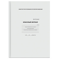 Классный журнал BG для 5-9 классов, 7БЦ, офсетная бумага фото Классный журнал BG для 5-9 классов, 7БЦ, офсетная бумага