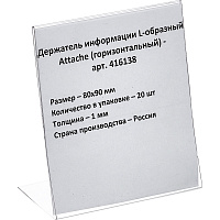 Ценникодержатель-подставка Attache ПЭТ 80x90 мм прозрачный (20 штук в упаковке) фото Ценникодержатель-подставка Attache ПЭТ 80x90 мм прозрачный (20 штук в упаковке)