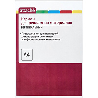Карман настенный A4 вертикальный (210x297 мм) ПЭТ на скотче Attache фото Карман настенный A4 вертикальный (210x297 мм) ПЭТ на скотче Attache