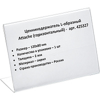 Ценникодержатель-подставка Attache акрил 120x80 мм прозрачный фото Ценникодержатель-подставка Attache акрил 120x80 мм прозрачный
