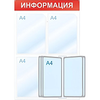 Информационный стенд 50x75 см 8 карманов A4 Attache Информация белый/красный (с демопанелью) фото Информационный стенд 50x75 см 8 карманов A4 Attache Информация белый/красный (с демопанелью)