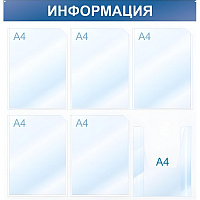 Информационный стенд 75x75 см 6 карманов A4 Attache Информация белый/синий фото Информационный стенд 75x75 см 6 карманов A4 Attache Информация белый/синий
