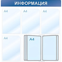 Информационный стенд 75x75 см 4 кармана A4 Attache Информация белый/синий (с демопанелью) фото Информационный стенд 75x75 см 4 кармана A4 Attache Информация белый/синий (с демопанелью)