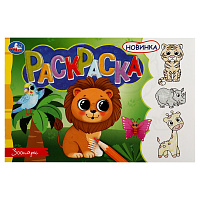 Раскраска А5, 8 стр., Умка "Зоопарк", горизонтальная фото Раскраска А5, 8 стр., Умка "Зоопарк", горизонтальная