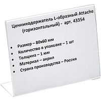Ценникодержатель-подставка Attache акрил 80x60 мм прозрачный фото Ценникодержатель-подставка Attache акрил 80x60 мм прозрачный