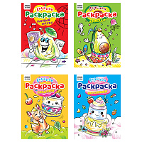 Раскраска А4, 8 стр., ТРИ СОВЫ "Вкусная раскраска фото Раскраска А4, 8 стр., ТРИ СОВЫ "Вкусная раскраска