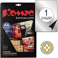 Этикетки самоклеящиеся Комус для инвентаризации серебристые A4 210x297 мм (1 штука на листе, 20 листов)