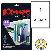 Этикетки самоклеящиеся универсальные Promega label (Комус) А4 210х297 мм 1 штука на листе белые (10 листов в упаковке) фото Этикетки самоклеящиеся универсальные Promega label (Комус) А4 210х297 мм 1 штука на листе белые (10 листов в упаковке)