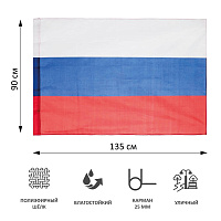 Флаг Российской Федерации АГТ Геоцентр 90x135 см 90-110 г/кв.м фото Флаг Российской Федерации АГТ Геоцентр 90x135 см 90-110 г/кв.м
